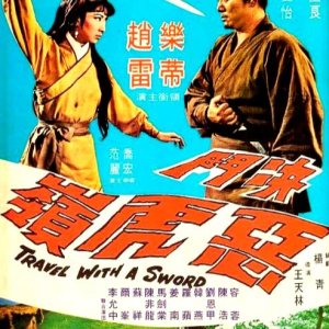 Travels with a Sword (1968)