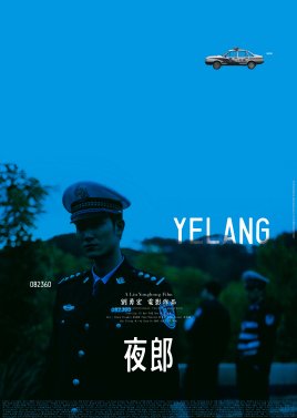 Yelang (2010) poster