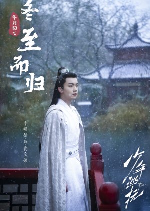 Shao Nian Xun Fu () poster