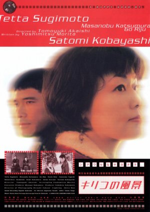 Kiriko Landscape (1998) poster
