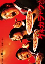 Gekikaradou Japanese Drama photo