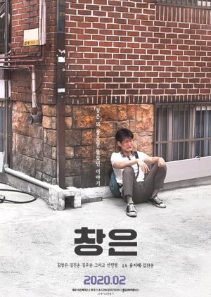 Chang Eun (2021) poster