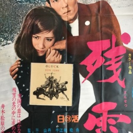Zansetsu (1968)