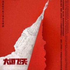 The Great Aerospace Chinese Drama photo