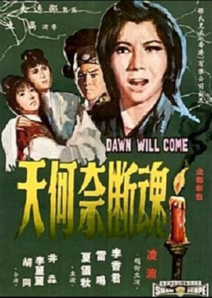 Dawn Will Come (1966) poster