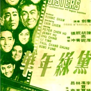 Four Sisters (1967)