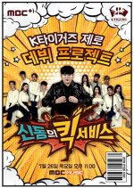 Shindong's Kick Service Korean TV Program photo