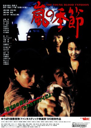 The Young Blood Typhoon (1995) poster