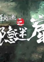 Detective Dee Chinese Movie(2023) photo