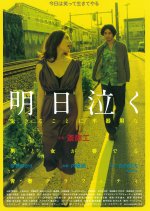 I'll Cry Tomorrow Japanese Movie photo