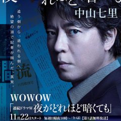 Yoru ga Dorehodo Kurakutemo Japanese Drama photo