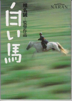 Naran: White Horse (1995) poster