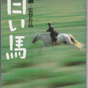 Naran: White Horse (1995)