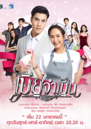 Mia Jum Pen (2021) poster