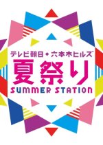 AKB48 Team 8 no Anta, Summer Station! 2hr Special Japanese TV Program photo
