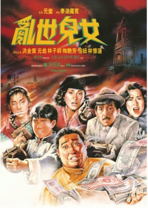 Shanghai Shanghai (1990) poster