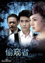 The Peeper Chinese Movie photo