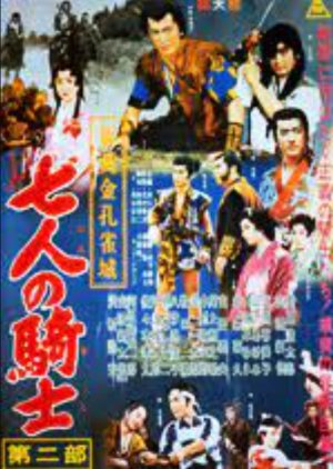 New Golden Peacock Castle Seven Knights Part 2 (1961) poster