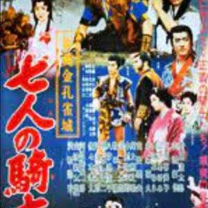 New Golden Peacock Castle Seven Knights 2 (1961)