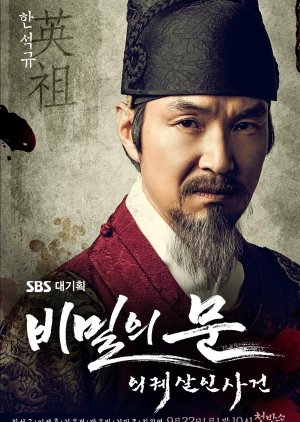 King Yeong Jo | Secret Door