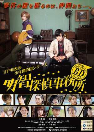 BD Akechi Tantei Jimusho (2018) poster