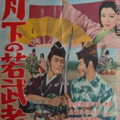 Gekka no Wakamusha Japanese Movie(1957) photo