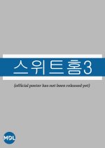 Sweet Home Season 3 (2024) photo