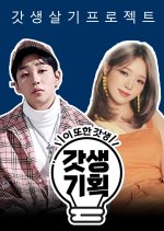 God Saeng Project Season 2 Korean TV Program photo