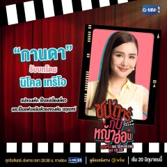 Oops! Mr. Superstar Hit on Me Thai Drama photo