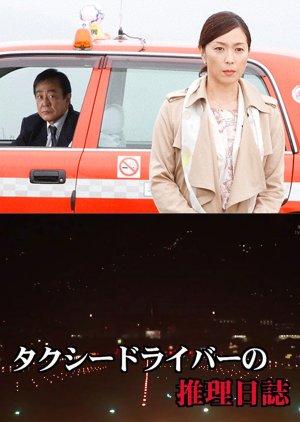 Taxi Driver no Suiri Nisshi 33: Kobe ~ Kyushu Oita Nigeta Hanayome (2013) poster