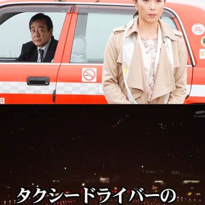Taxi Driver no Suiri Nisshi 33: Kobe ~ Kyushu Oita Nigeta Hanayome (2013)