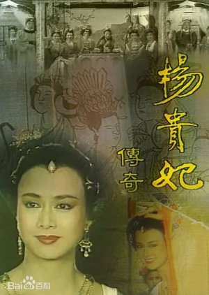 The Legend of Yang Guifei (1986) poster