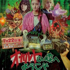 Occult no Mori e Yokoso Japanese Drama photo