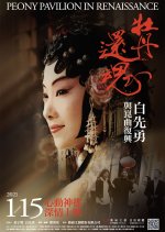 Peony Pavilion in Renaissance Taiwanese Movie photo