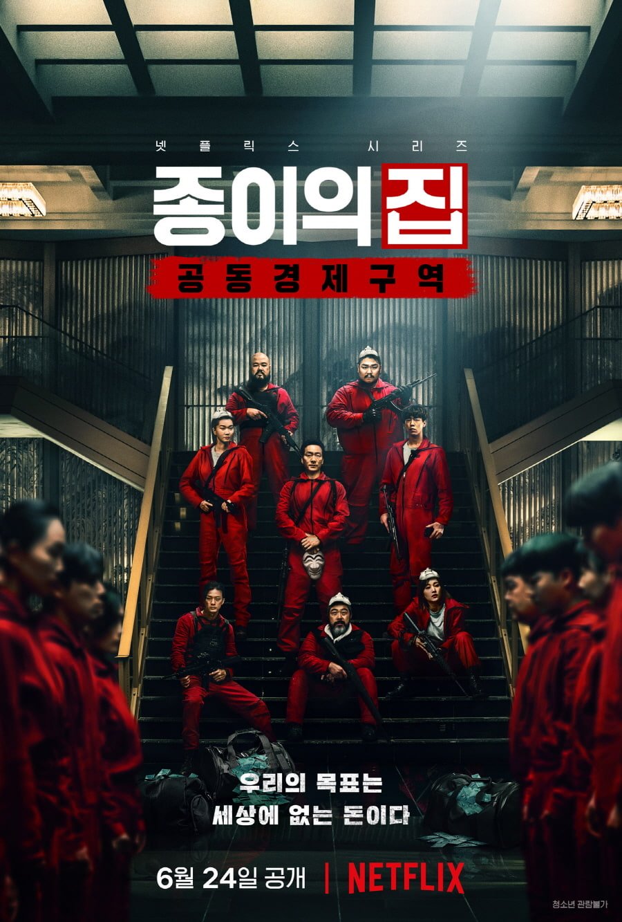 Money Heist: Korea - Joint Economic Area (2022) 