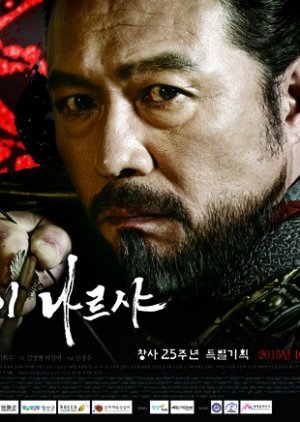 General Yi Seong Gye | Six Flying Dragons