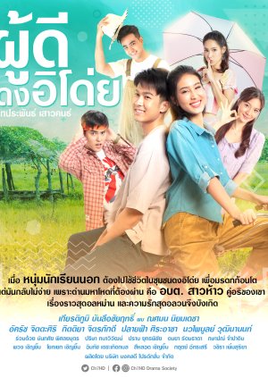 Phu Dee Dong E Doi (2021) poster