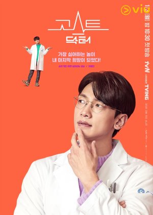 Cha Young Min | Ghost Doctor
