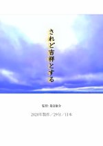 Saredo Kissho to Suru Japanese Movie photo