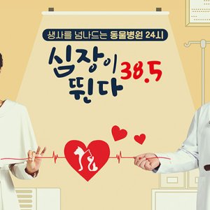 My Heart Beats 38.5 (2022)