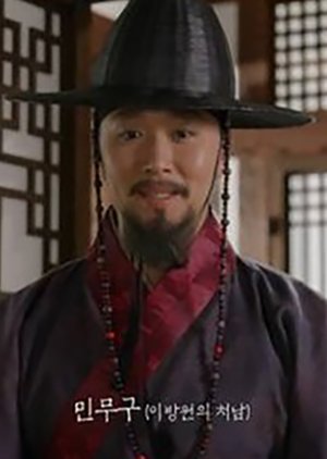 Min Mu Gu | The King of Tears, Lee Bang Won