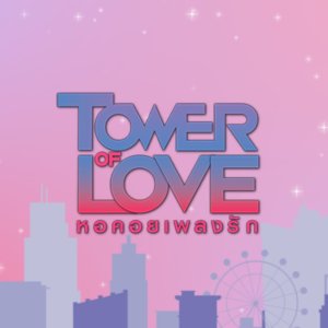 Tower of Love (2022)