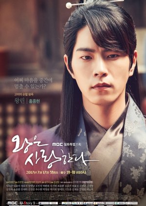Wang Rin | The King in Love