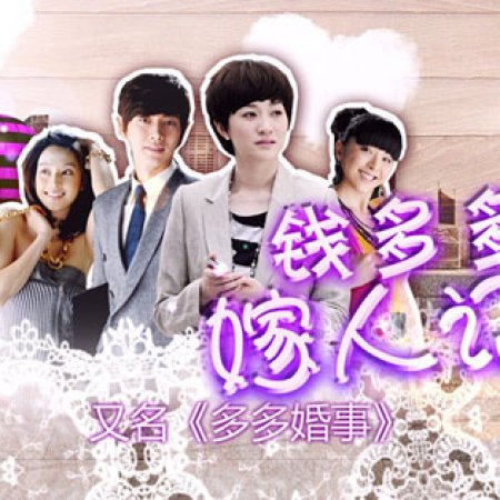 Qian Duo Duo Marry Remember (2011)