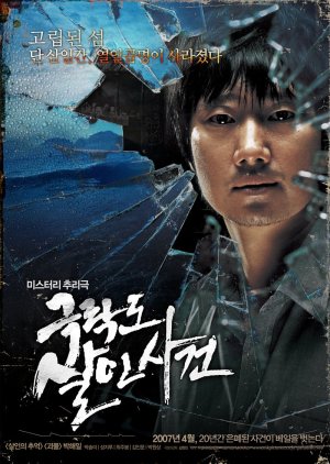 Paradise Murdered (2007) poster