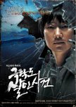 Paradise Murdered korean movie review