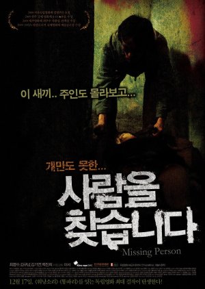 Missing Person (2009) poster