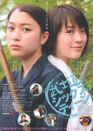 Bushido Sixteen (2010) poster