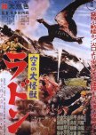 Rodan japanese movie review