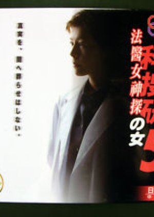 Investigadora Mariko 5 (2004) poster